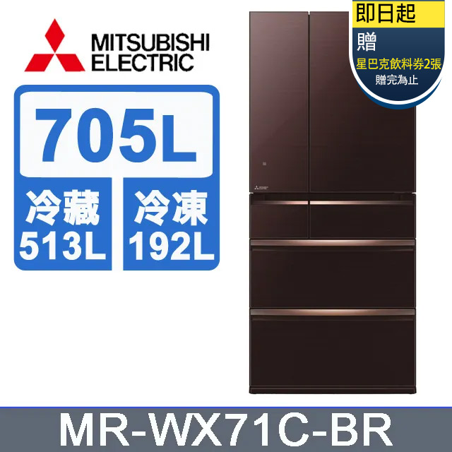 三菱電機705L日本原裝變頻六門電冰箱MR-WX71C