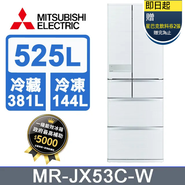 三菱電機525L日本原裝變頻六門電冰箱MR-JX53C-W