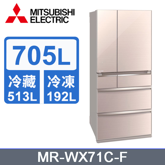 MITSUBISHI三菱 705L日本原裝變頻六門電冰箱MR-WX71C-F(水晶杏)