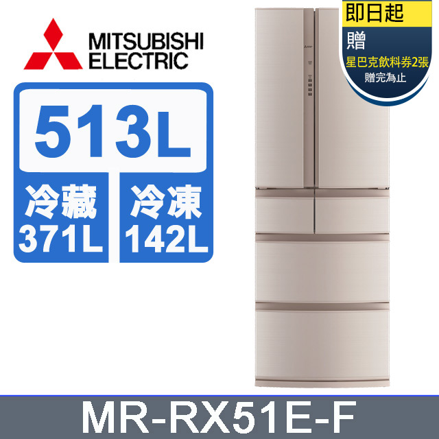 三菱電機513L日本原裝變頻六門電冰箱MR-RX51E