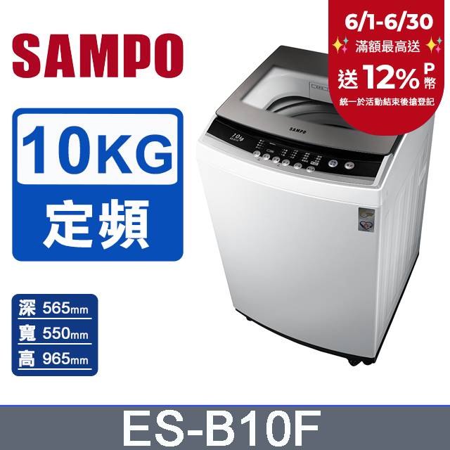 SAMPO 聲寶 優質系列 10 KG全自動洗衣機ES-B10F