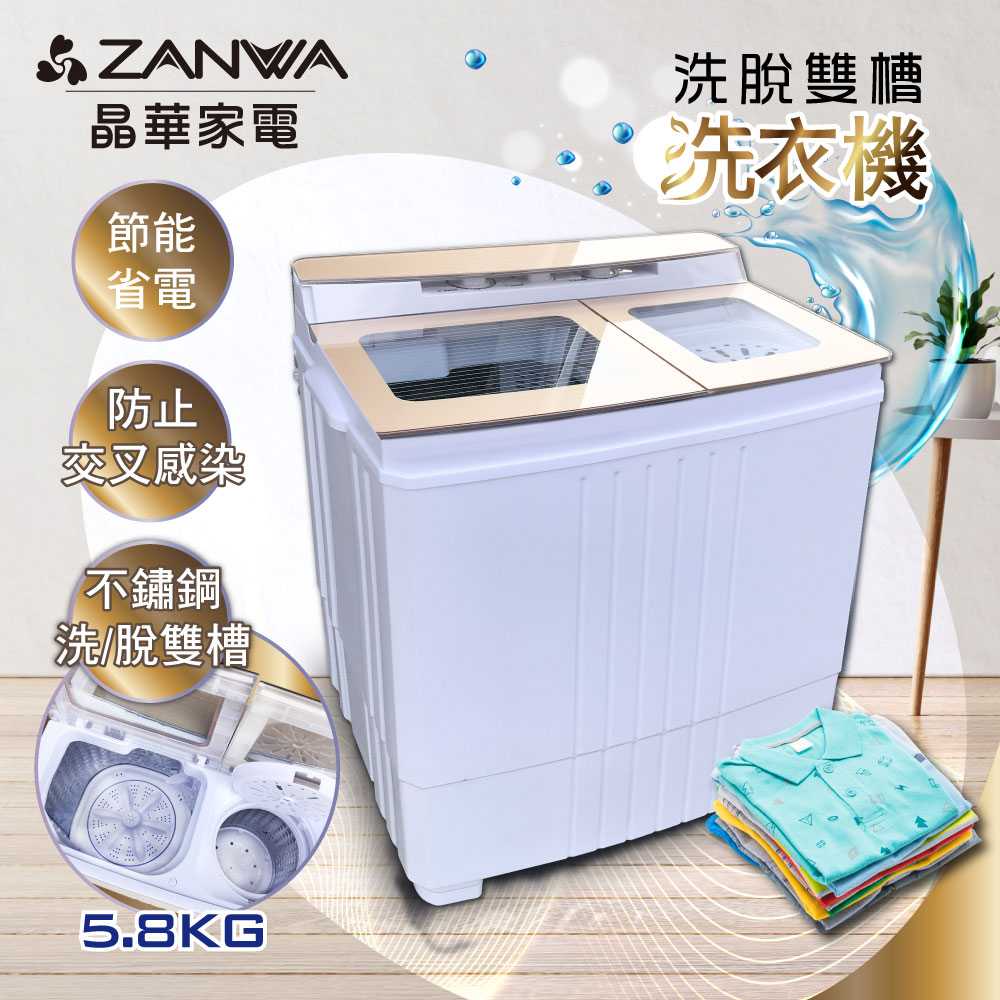 ZANWA晶華 不銹鋼洗脫雙槽洗衣機/脫水機/小洗衣機(ZW-460T)