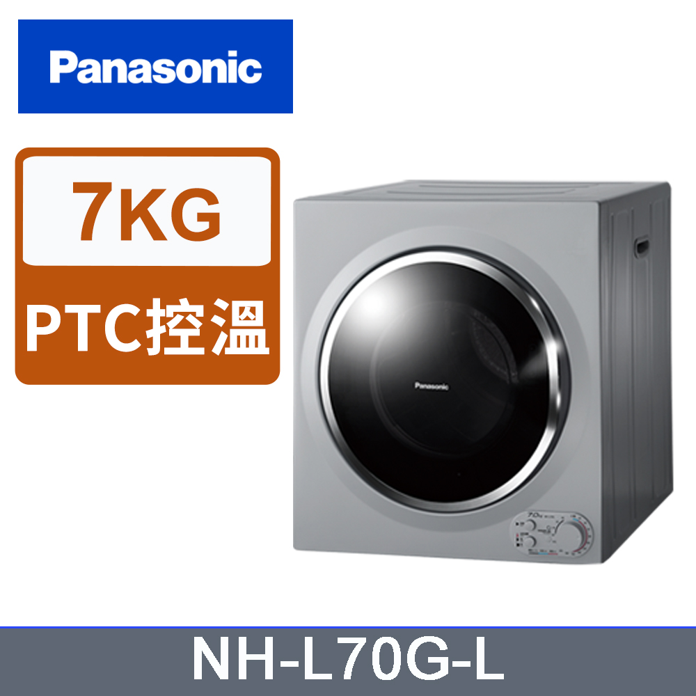 Panasonic 國際牌 7公斤架上型乾衣機 NH-L70G-L