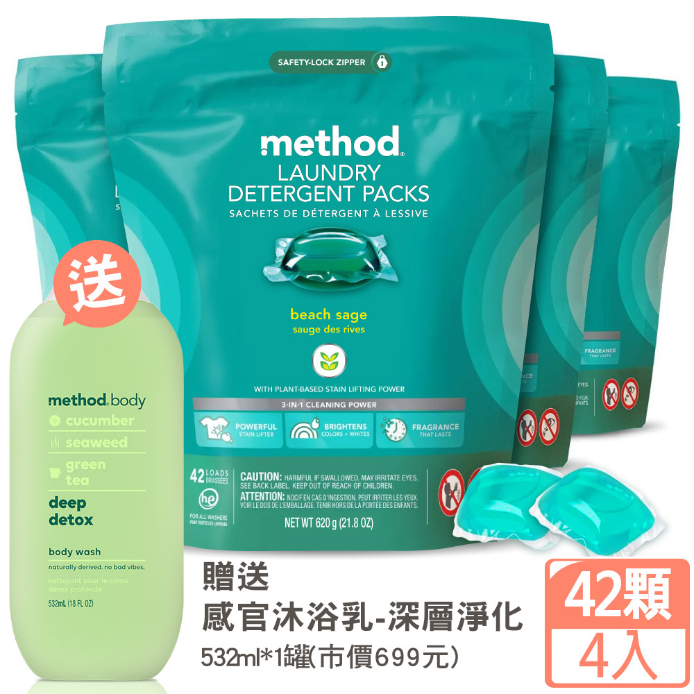 Method 美則4倍濃縮香水洗衣膠囊-海藍鼠尾草(42顆入x4入)