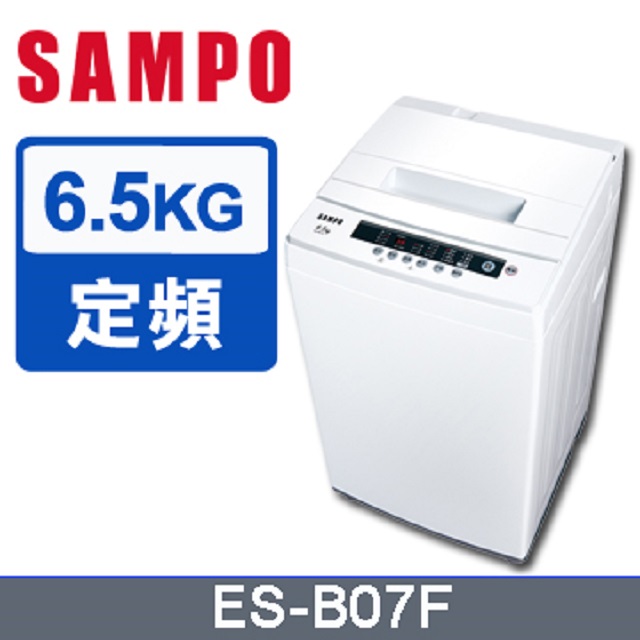 SAMPO聲寶 6.5KG 定頻直立式洗衣機 ES-B07F