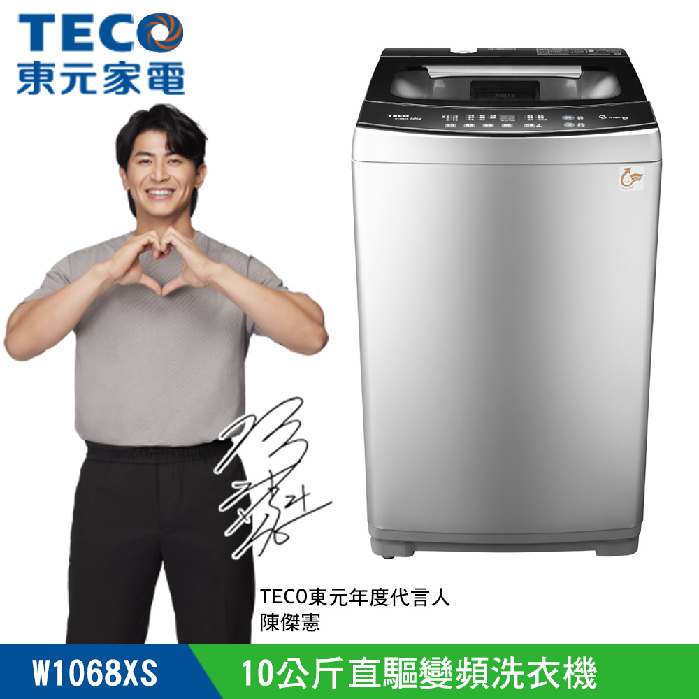 【TECO 東元】10kg DD直驅變頻洗衣機 (W1068XS)
