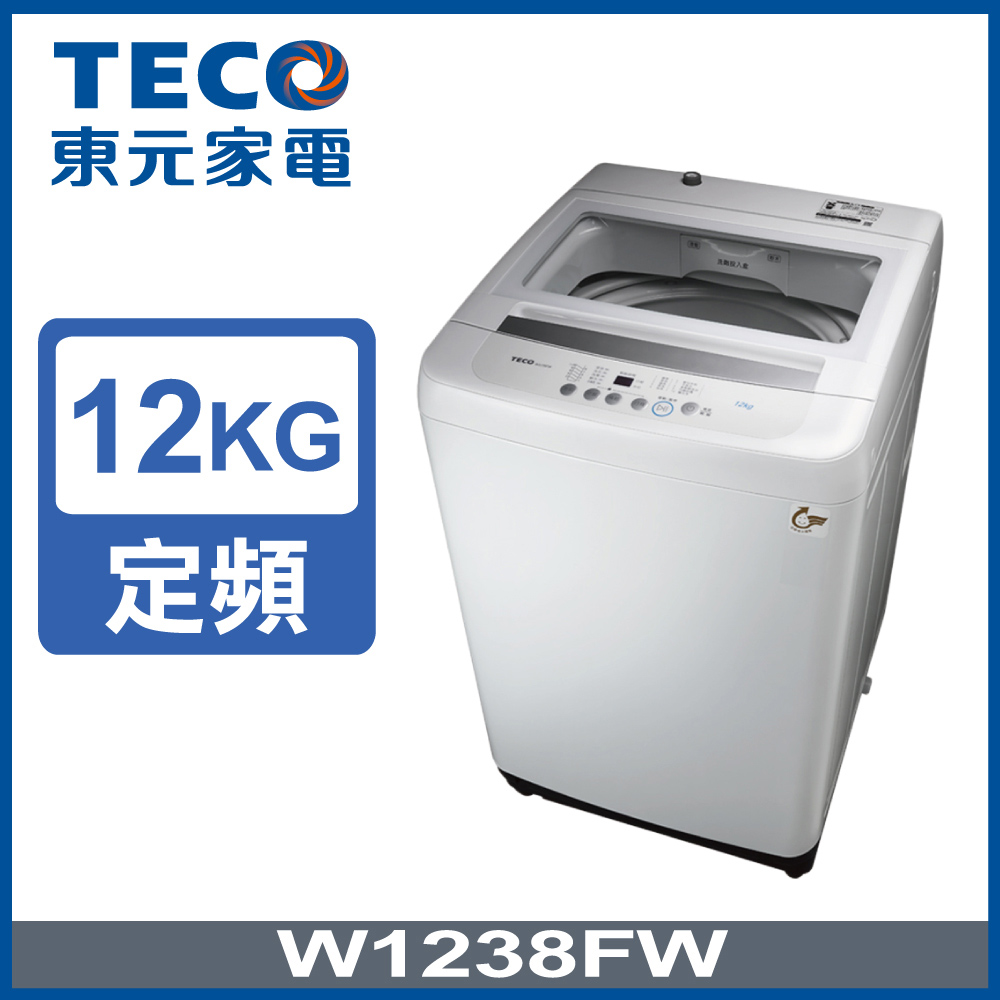 【TECO 東元】12公斤 FUZZY人工智慧定頻洗衣機 (W1238FW)