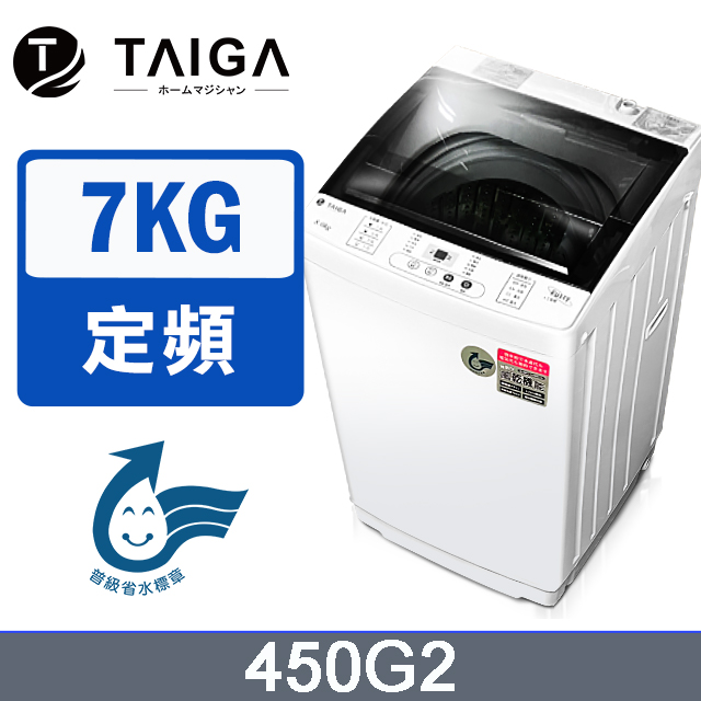 日本TAIGA 8kg全自動單槽洗衣機