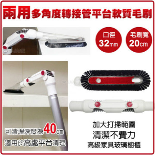 兩用 多角度轉接管平臺軟質毛刷 適用Electrolux 伊萊克斯吸塵器