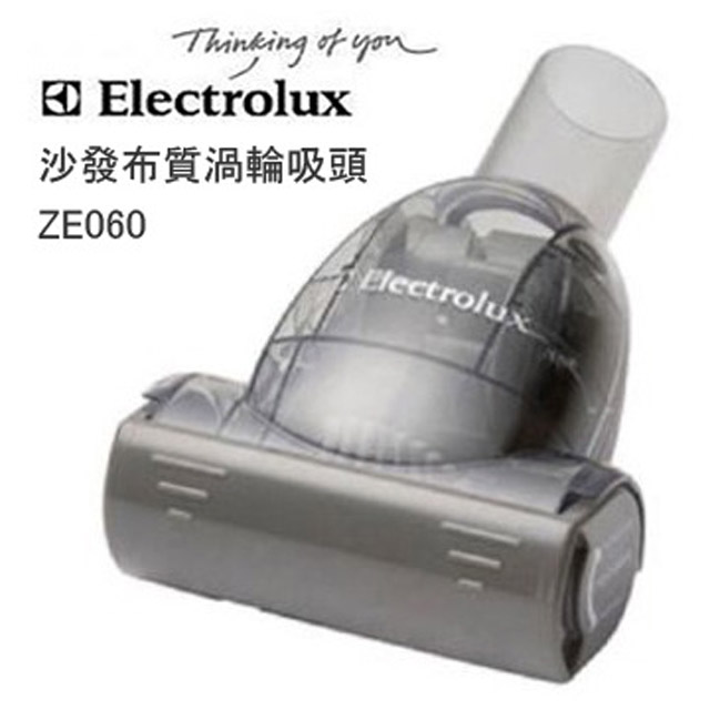 【伊萊克斯 Electrolux】沙發布質渦輪吸頭 (ZE060/ ZE-060)