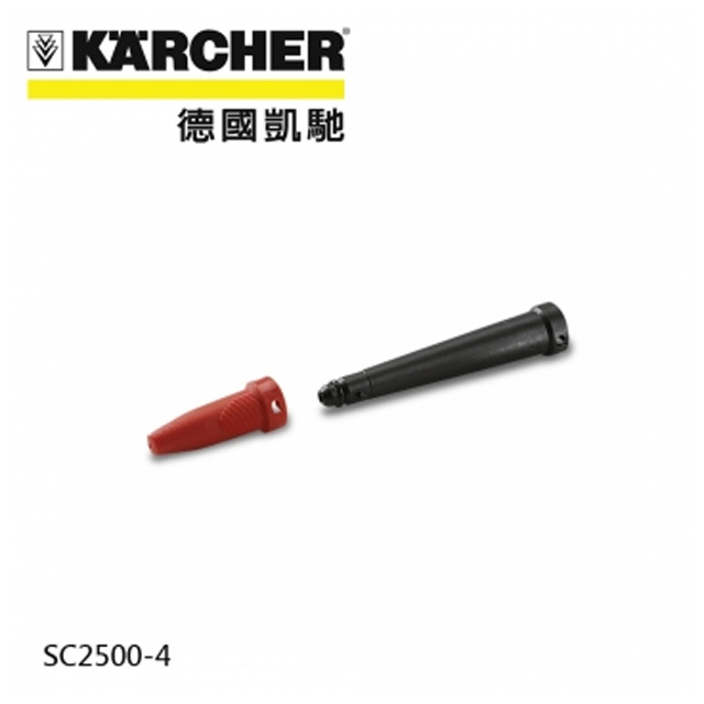 【karcher凱馳】 蒸氣清洗機SC1, SC2500, SC2.500配件 噴頭 28842820