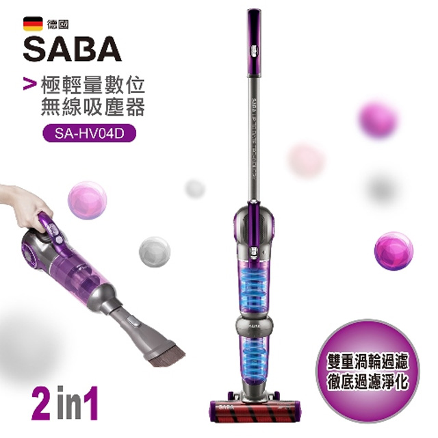 SABA 極輕量數位無線吸塵器 SA-HV04D