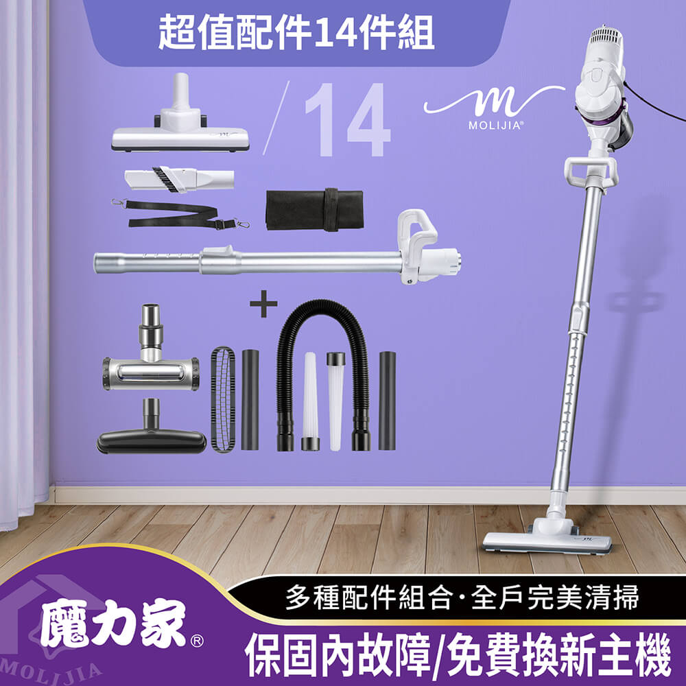 【魔力家】髒吸吸手持除蹣有線吸塵器-豪華大全配14件組