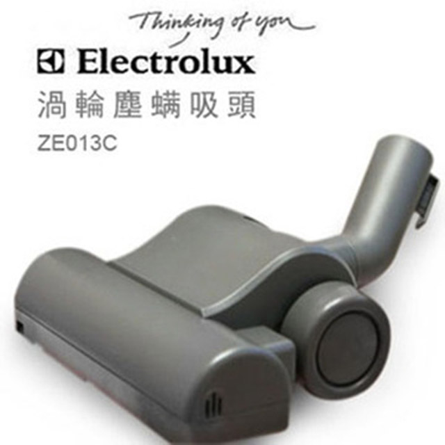 【伊萊克斯 Electrolux】渦輪動力塵螨吸頭 (ZE013/ ZE-013)