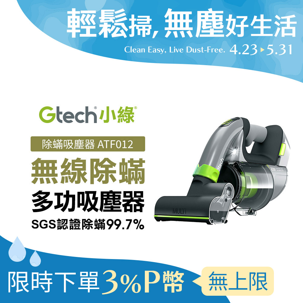 英國 Gtech Multi Plus 小綠無線除蟎吸塵器