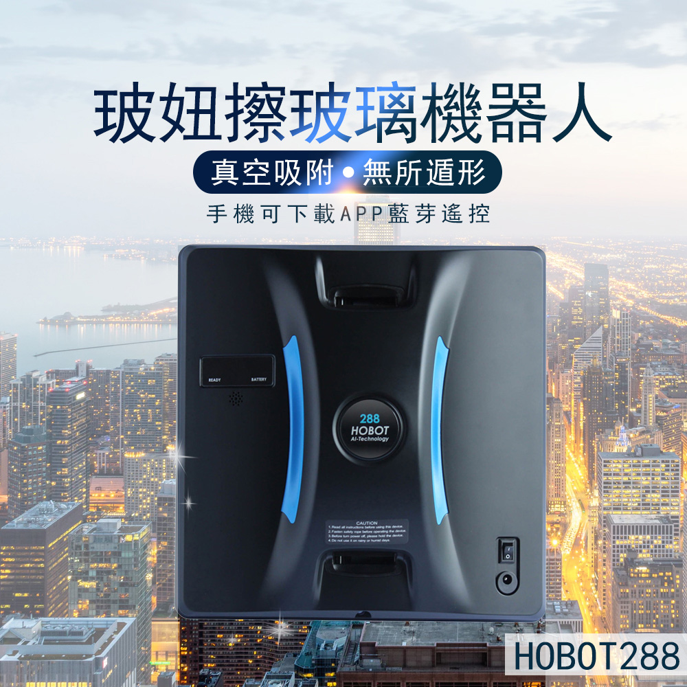 【嘉儀】玻妞擦玻璃機器人HOBOT288