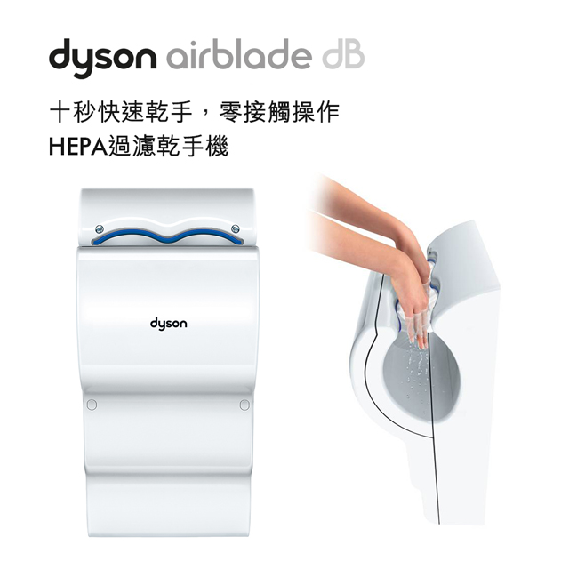 Dyson 戴森 Airblade AB14 乾手機/烘手機 220V (白色)