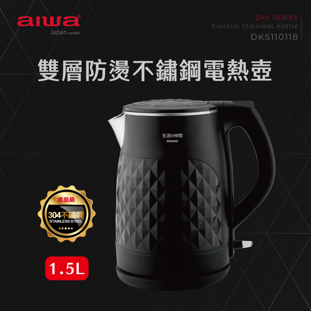 AIWA愛華 雙層防燙快煮壺DKS110118