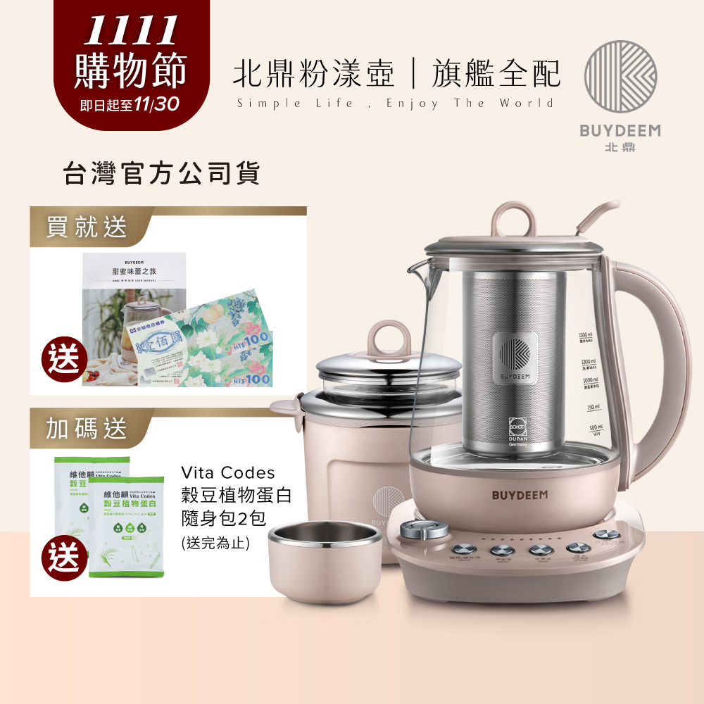 BUYDEEM 北鼎 玻璃養生快煮壺-粉漾美顏壼旗艦全配-茱萸粉-K2691-台灣公司貨-陳月卿代言