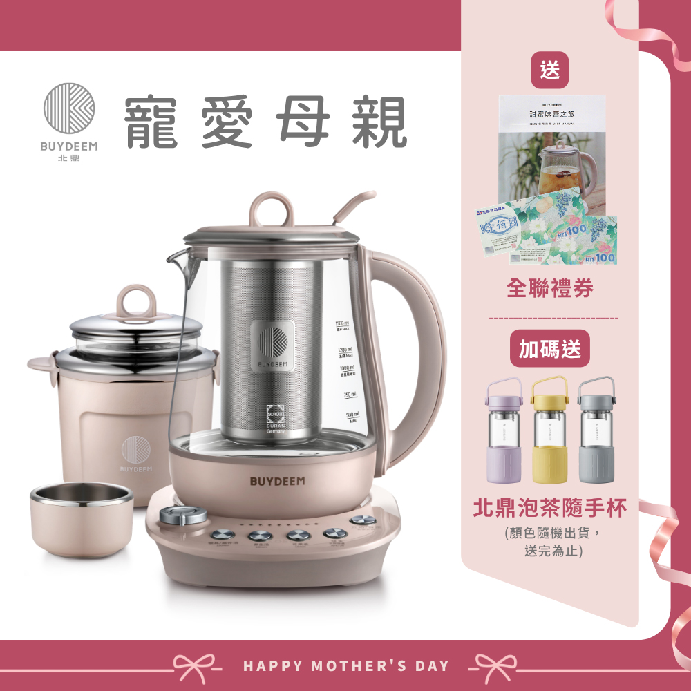 BUYDEEM 北鼎 玻璃養生快煮壺-粉漾美顏壼旗艦全配-茱萸粉-K2691-台灣公司貨-陳月卿代言