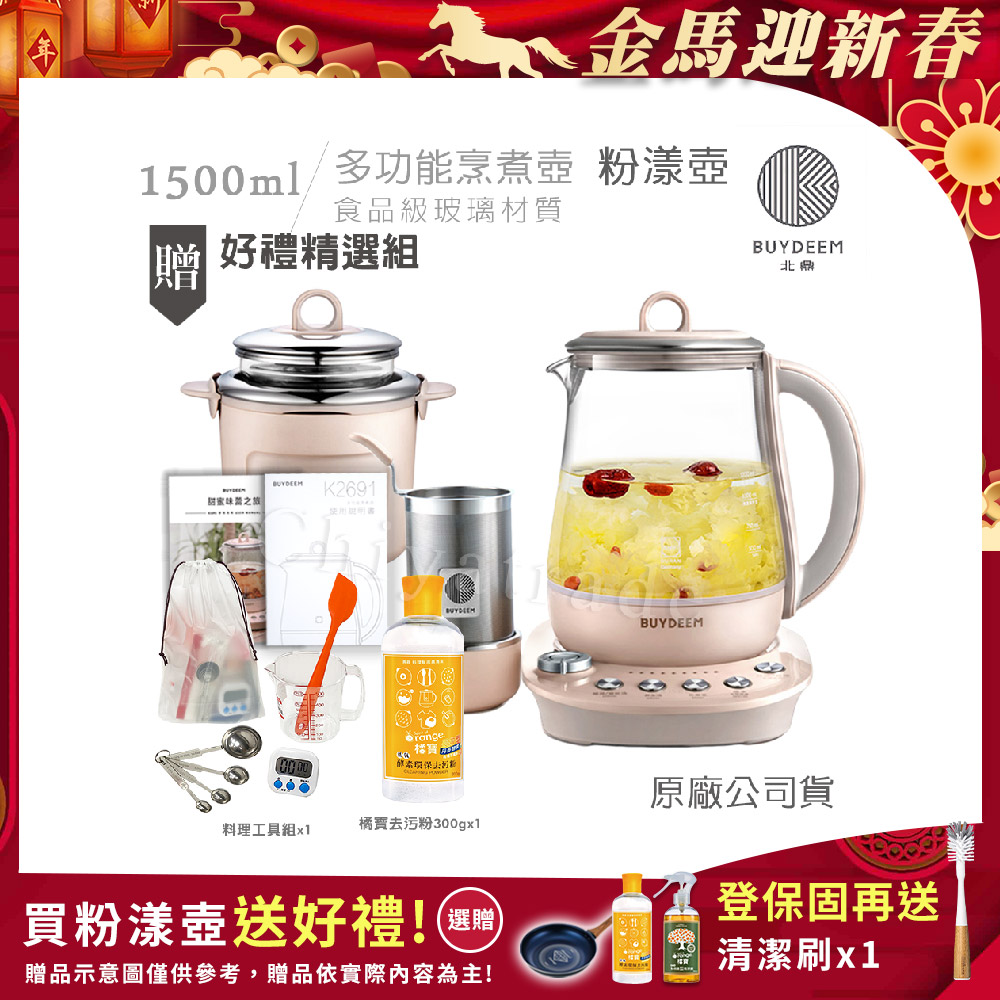 BUYDEEM 北鼎 頂級多功能美顏烹煮壺 燉煮壺 快煮壺 1.5L-粉漾壺(贈料理工具組+橘寶去污粉300g)K2691