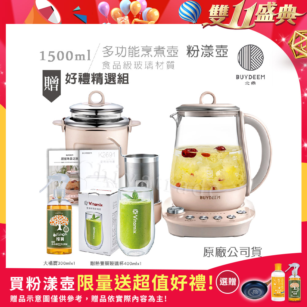 BUYDEEM 北鼎 頂級多功能美顏烹煮壺 燉煮壺 快煮壺 1.5L-粉漾壺(贈雙層耐熱玻璃杯400ml+大橘寶300ml)K2691