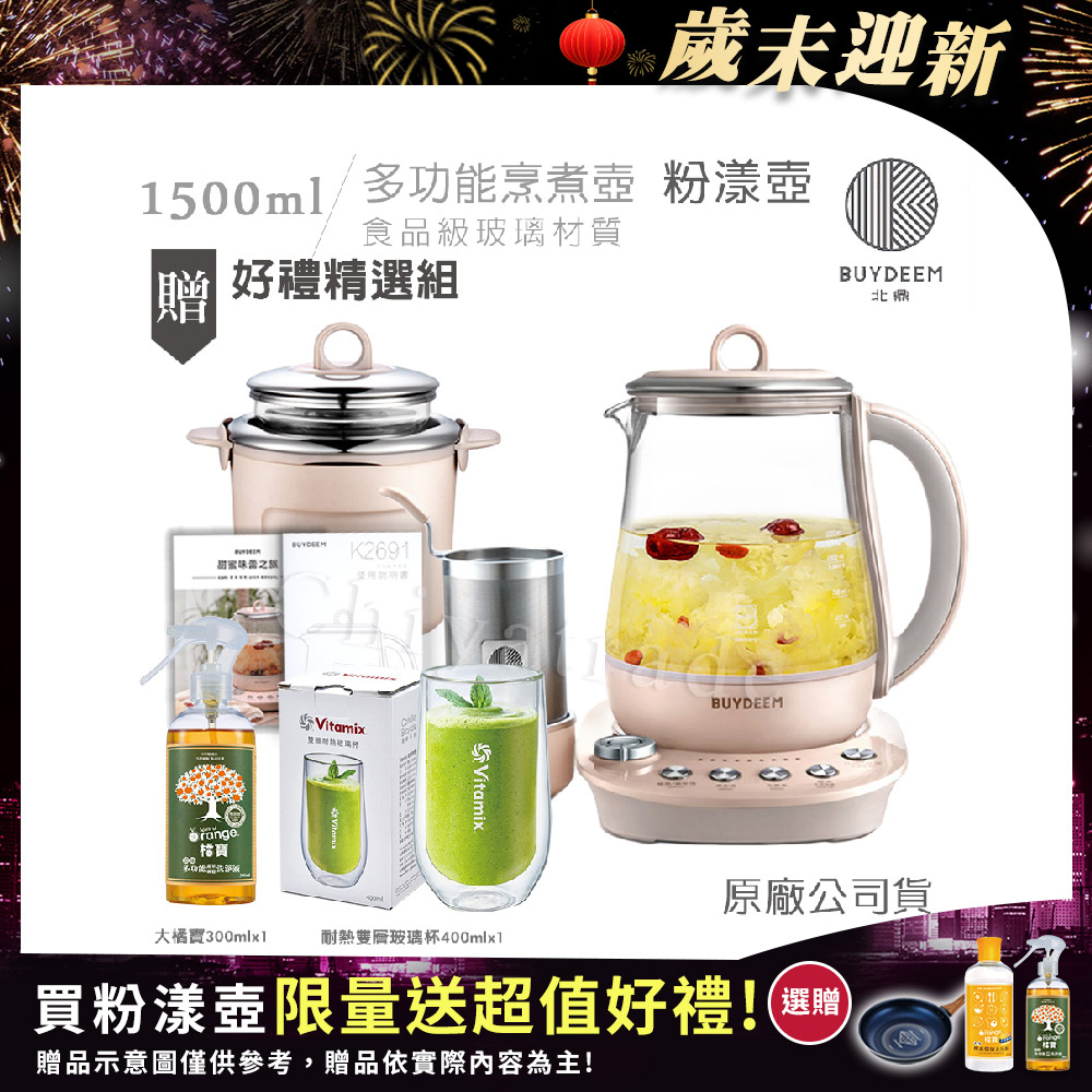 BUYDEEM 北鼎 頂級多功能美顏烹煮壺 燉煮壺 快煮壺 1.5L-粉漾壺(贈雙層耐熱玻璃杯400ml+大橘寶300ml)K2691