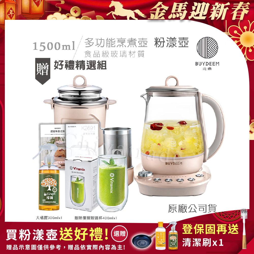 BUYDEEM 北鼎 頂級多功能美顏烹煮壺 燉煮壺 快煮壺 1.5L-粉漾壺(贈雙層耐熱玻璃杯400ml+大橘寶300ml)K2691