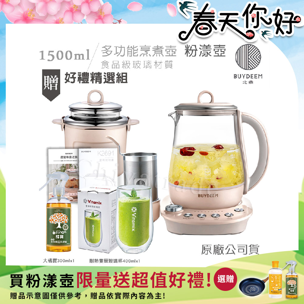 BUYDEEM 北鼎 頂級多功能美顏烹煮壺 燉煮壺 快煮壺 1.5L-粉漾壺(贈雙層耐熱玻璃杯400ml+大橘寶300ml)K2691