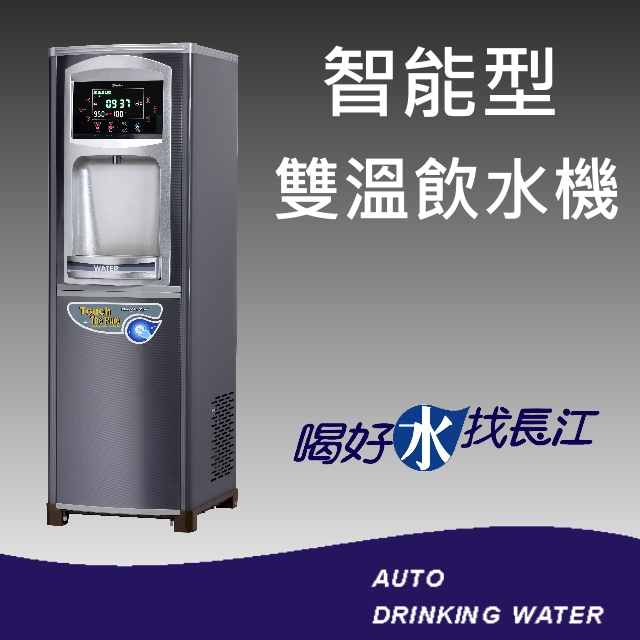 5236 智能型雙溫飲水機