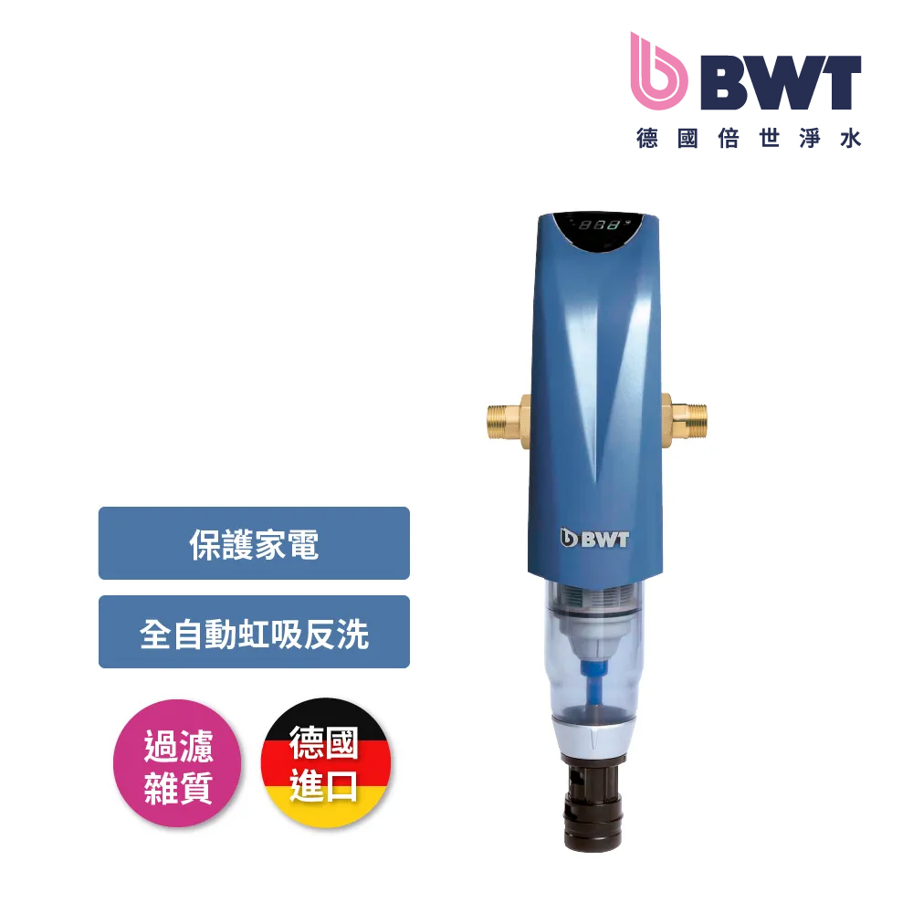 【BWT德國倍世】前置雜質反洗過濾器(Infinity A)
