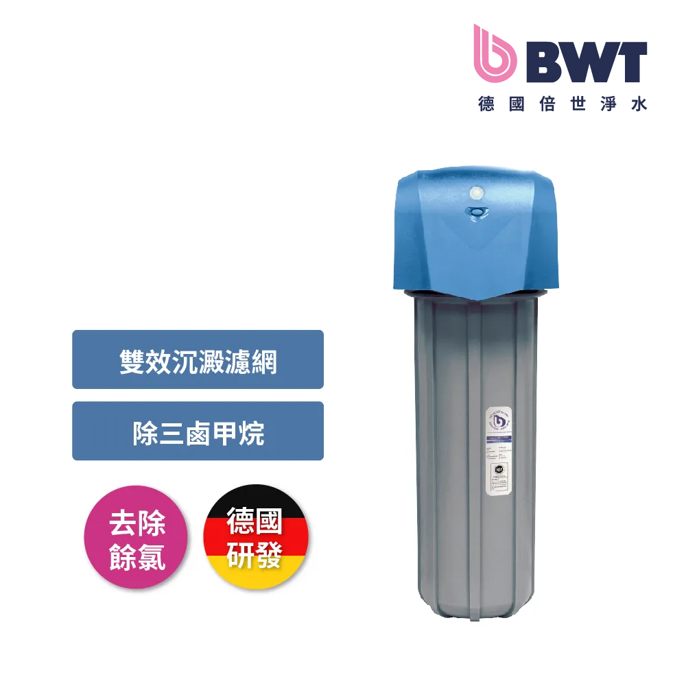 【BWT德國倍世】顯示型除氯過濾器(FH4420)