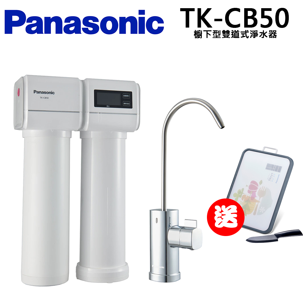 Panasonic 國際牌 台灣公司貨 櫥下型雙道式淨水器TK-CB50