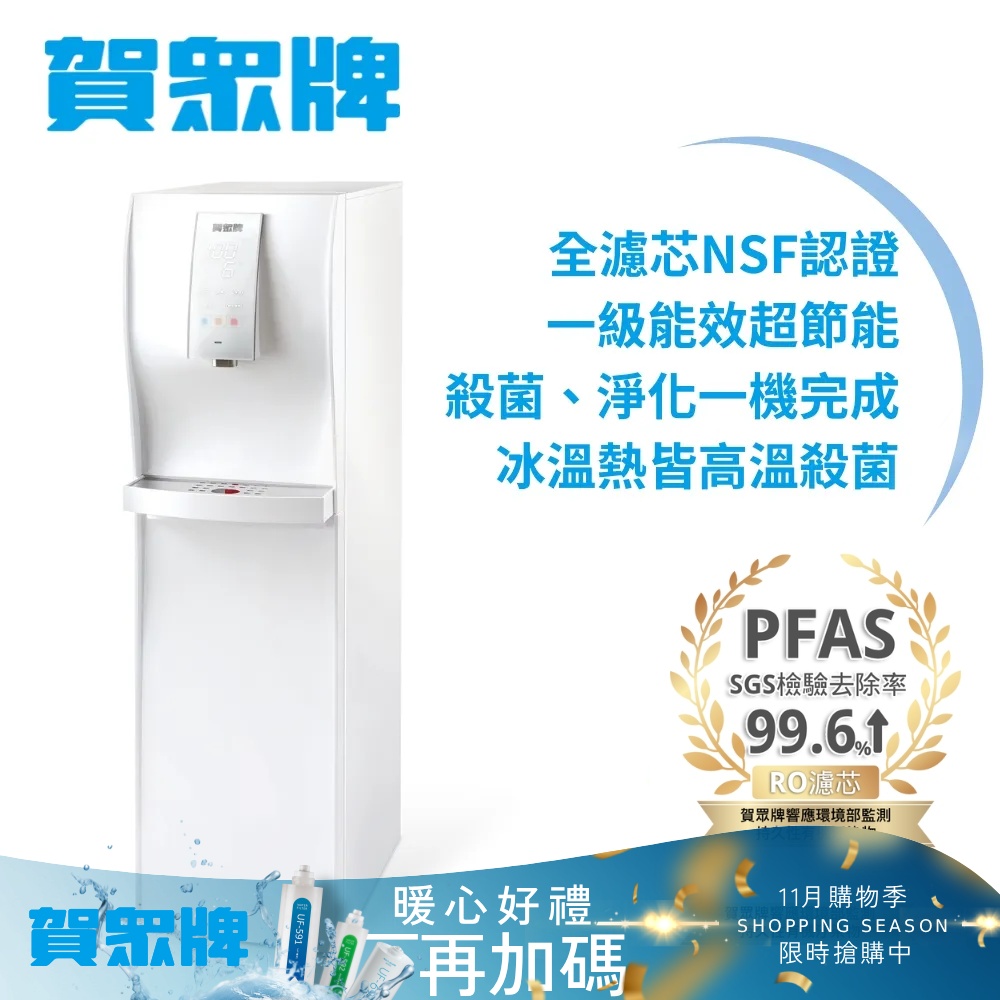 賀眾牌 直立式極緻淨化飲水機UN-6802AW-1
