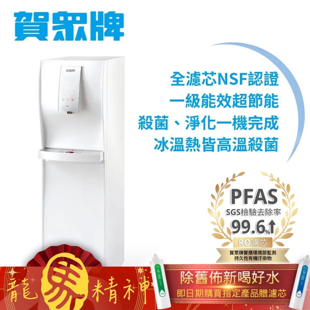 賀眾牌 UN-6802AW-1 RO逆滲透飲水機，採用先進RO逆滲透淨水技術，專屬除鉛功能，提供純淨健康飲水解決方案。容量達5公升以上，適閤家庭或辦公室使用。規格為寬310x深490x高1220mm，臺灣製造，公司貨品質保證，享1年保固（BSMI許可字號R31196）。適用濾芯UF-591、UF-592、UF-594、UF-504，濾芯更換依地區水質調整。含標準安裝服務（進排水及電源連線3米內），偏遠地區需加收費用。注意：天然石材流理臺建議先洽詢，濾芯為衛生用品無7天鑑賞期，自安裝日起保固一年。選購前確認安裝需求，避免額外費用。