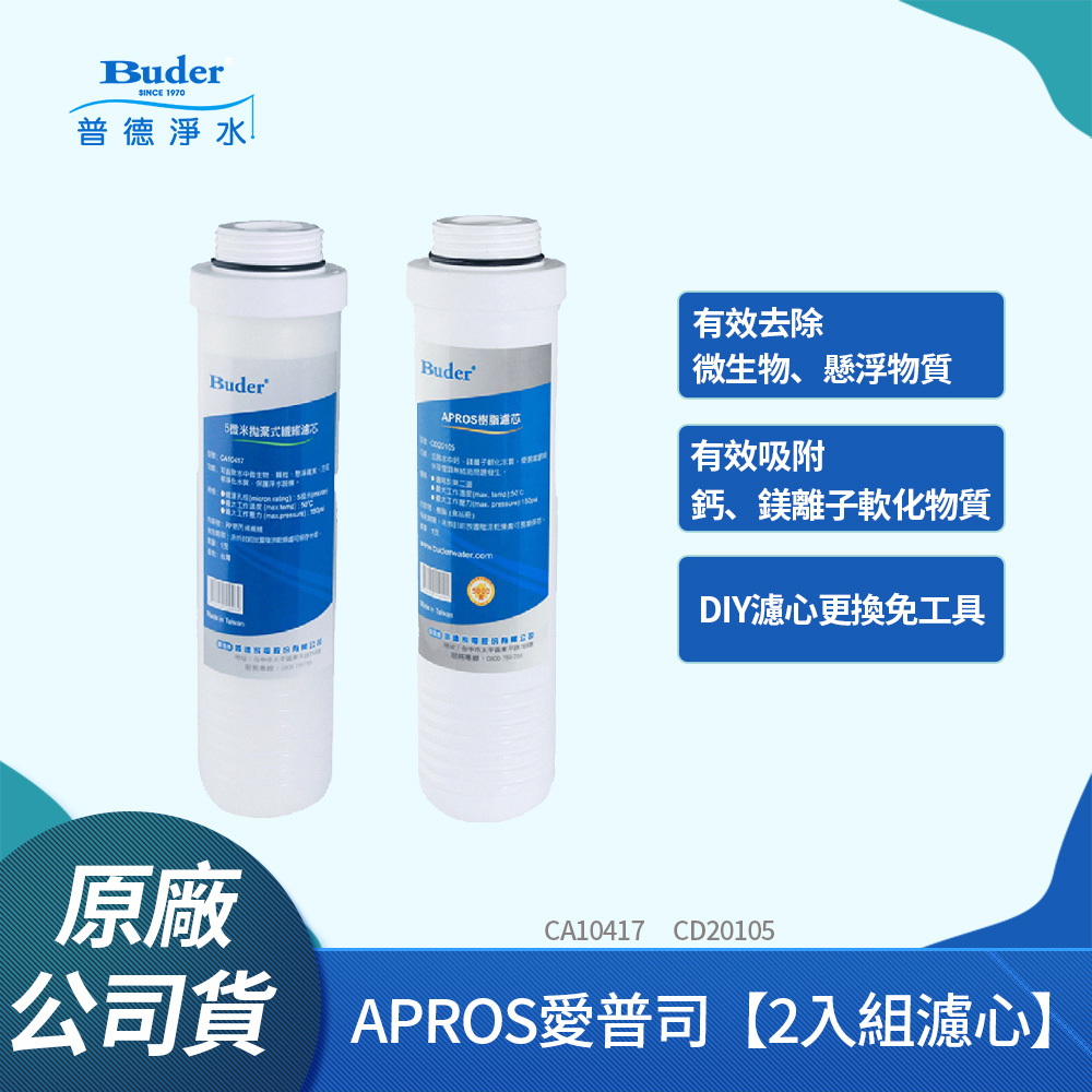 【普德Buder】APROS 五微米纖維濾心 + CD20105 樹脂濾心(FHE-1207專用濾芯6入組)