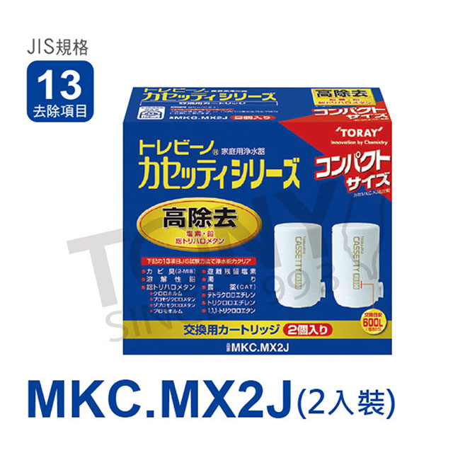 日本東麗TORAY濾心MKC.MX2J(2入)-公司貨