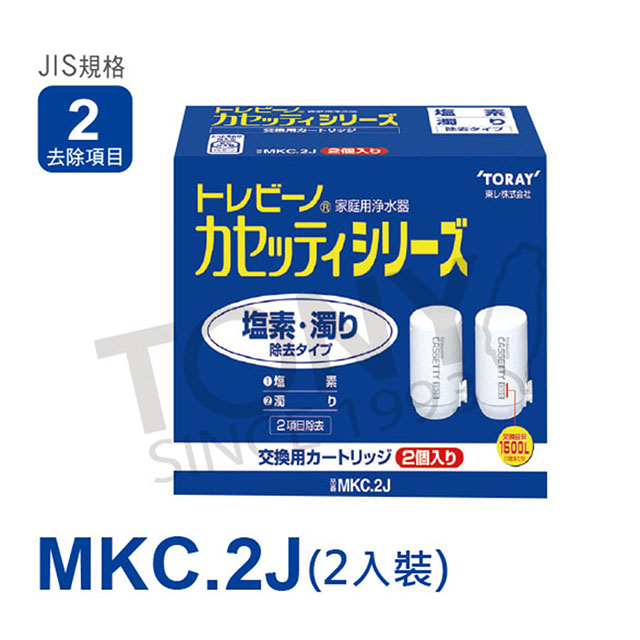 日本東麗TORAY濾心MKC.2J-公司貨