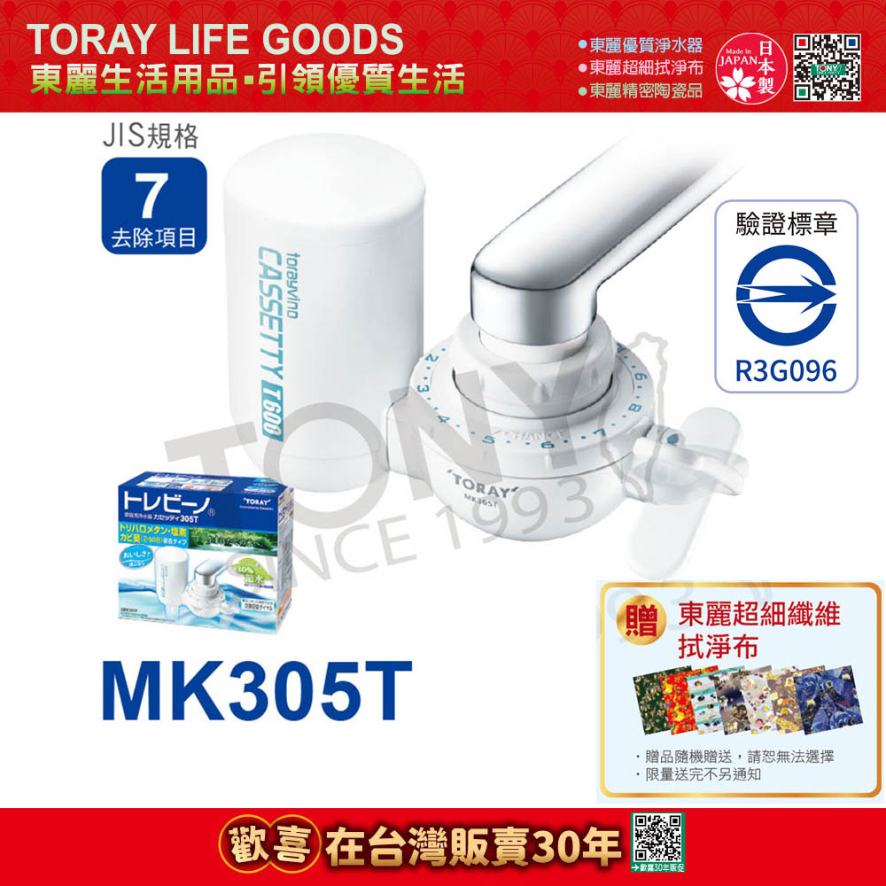 日本東麗TORAY迷你型生飲淨水器(MK305T)-公司貨
