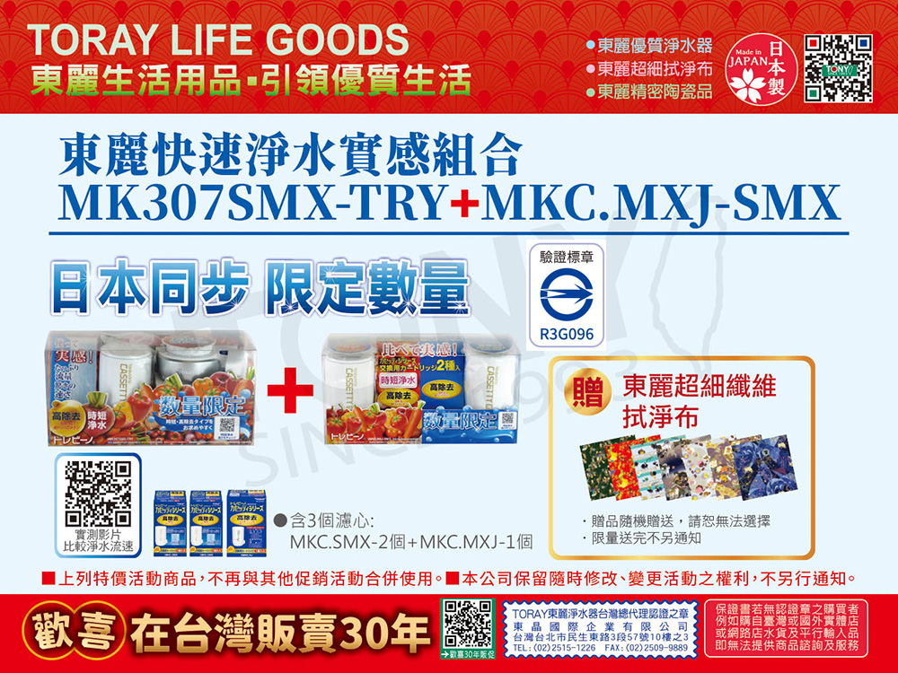 日本東麗 淨水器MK307SMX-TRY+MKC.MXJ-SMX 總代理貨品質保證