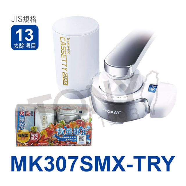 日本東麗 快速淨水淨水器 MK307SMX-TRY* 總代理貨品質保證