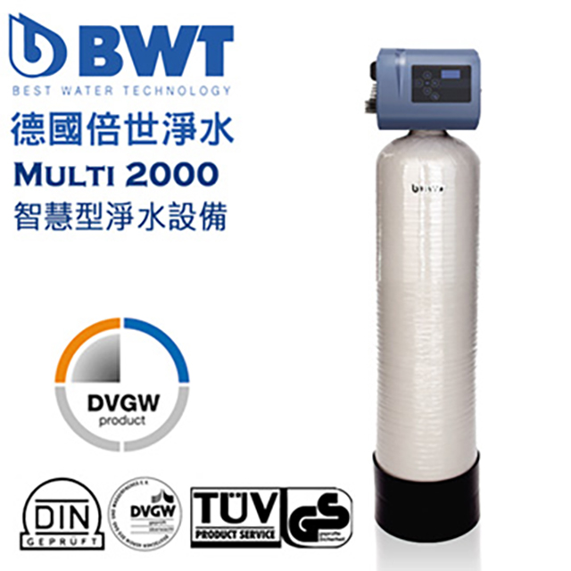 【BWT德國倍世】電腦智慧型除氯淨水設備 (Multi-2000)