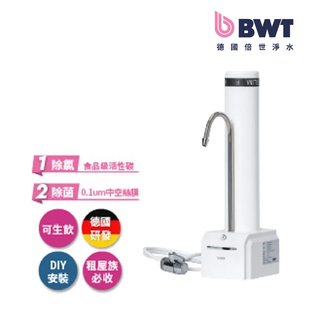 BWT德國倍世 PURE SLIM生飲水淨水器 SLIM CT