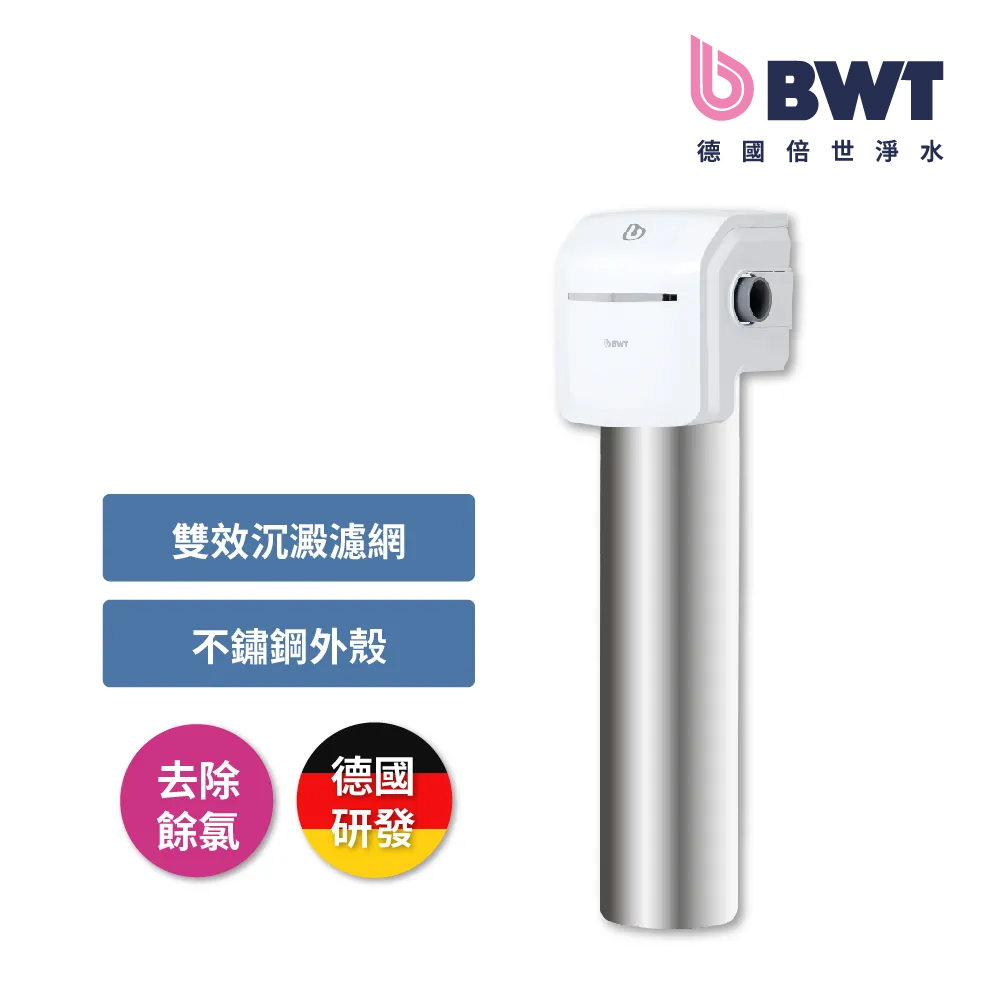 BWT 德國倍世 除氯設備 SLIM JUMBO（免插電）