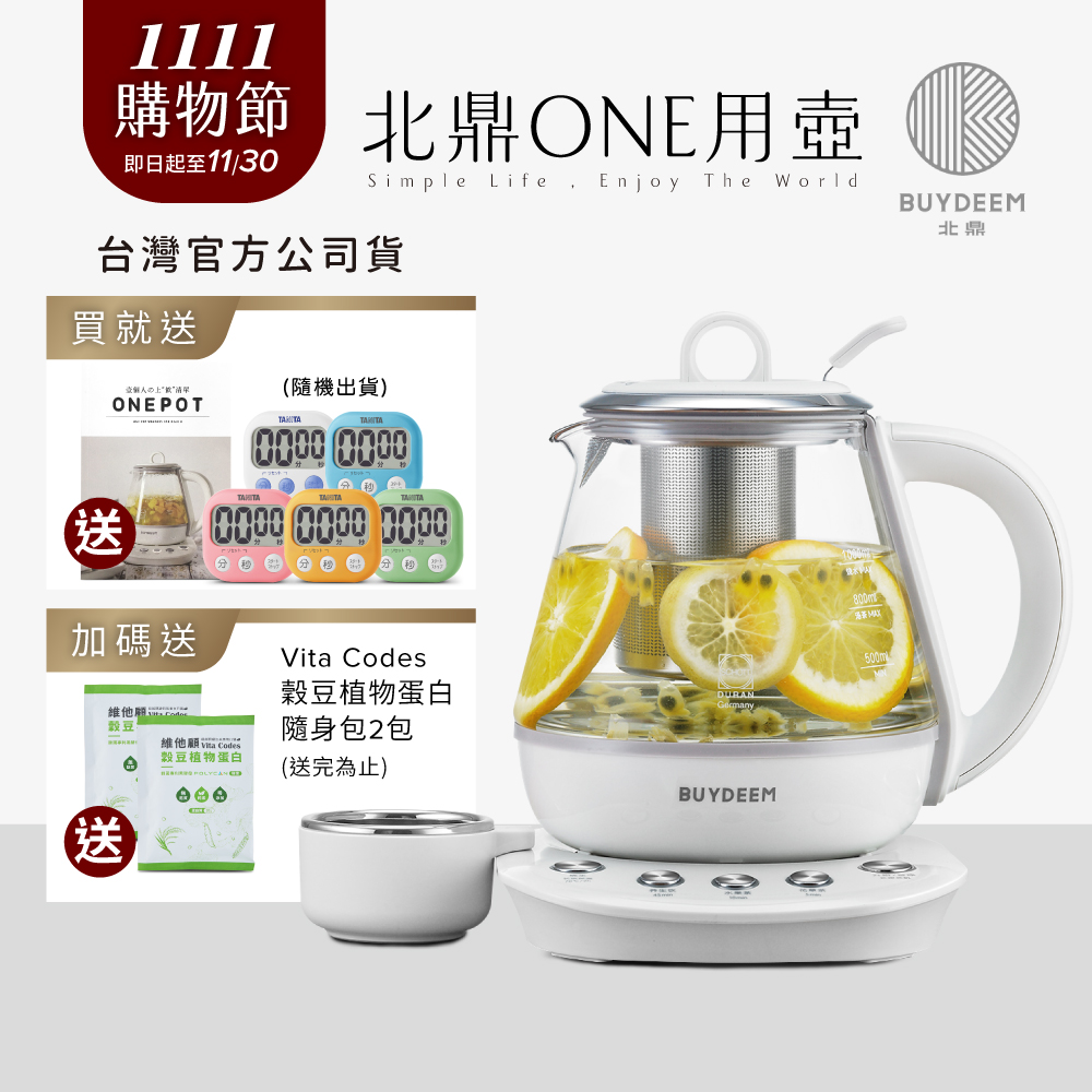 BUYDEEM 北鼎 玻璃養生快煮壺ONE用壺1L- K2201-台灣公司貨-陳月卿代言