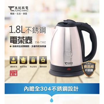 東銘1.8L不鏽鋼電茶壺 TM-7302