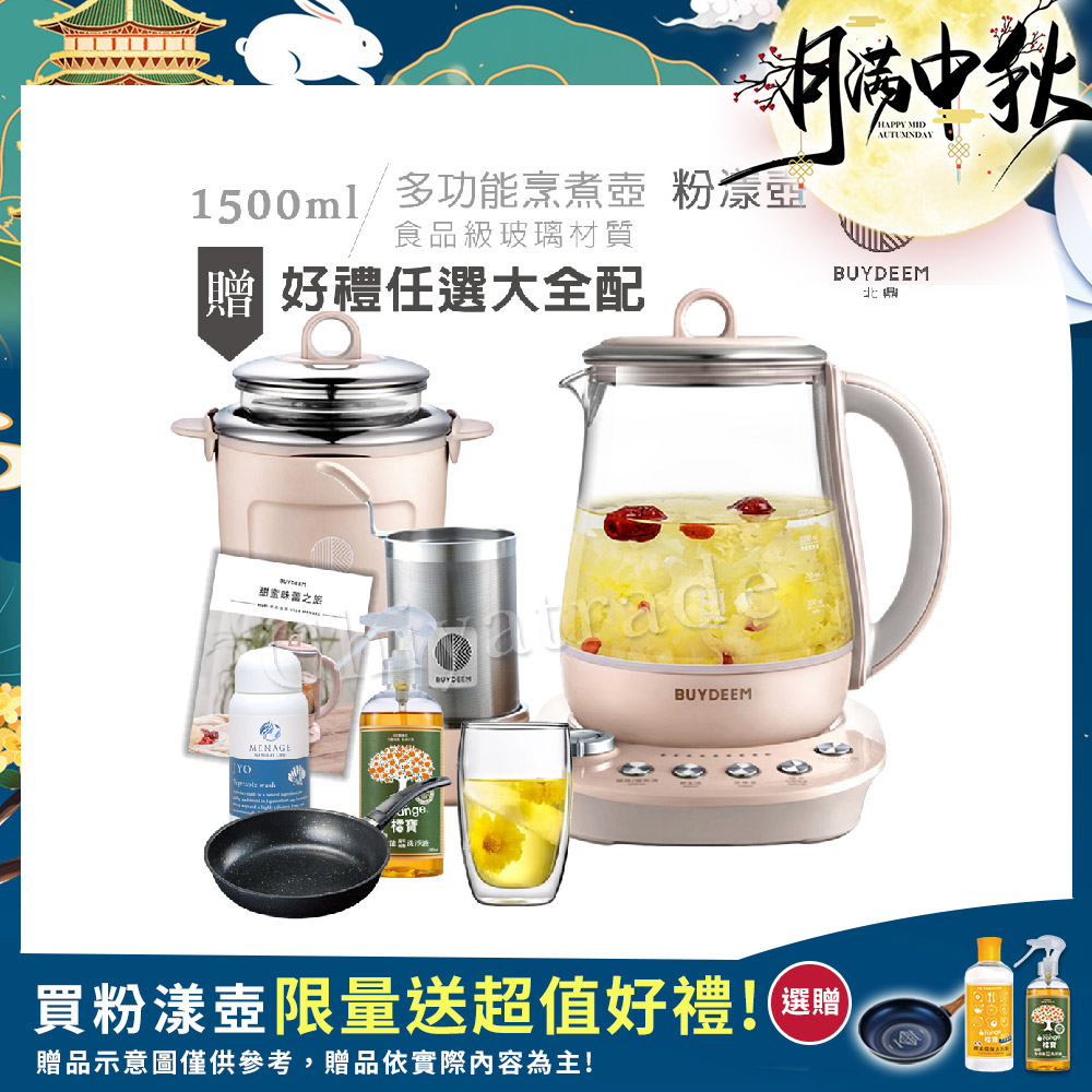 BUYDEEM 北鼎 頂級多功能美顏烹煮壺 燉煮壺 快煮壺 1500ml-粉漾壺(獨家贈食譜+茶籃+燉盅套組)K2691