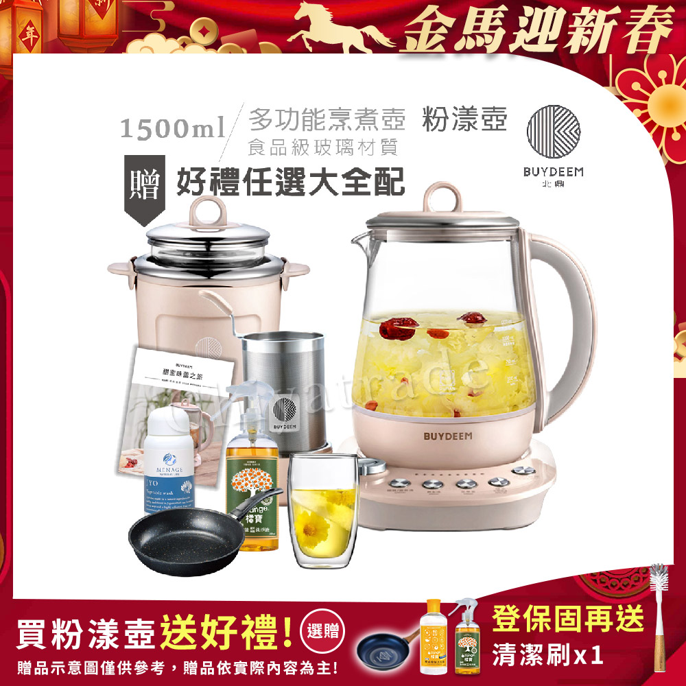 BUYDEEM 北鼎 頂級多功能美顏烹煮壺 燉煮壺 快煮壺 1500ml-粉漾壺(獨家贈食譜+茶籃+燉盅套組)K2691