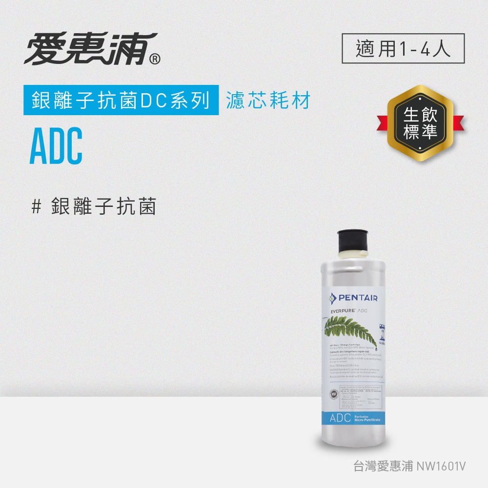 EVERPURE 愛惠浦 ADC活性碳濾芯(DIY更換)
