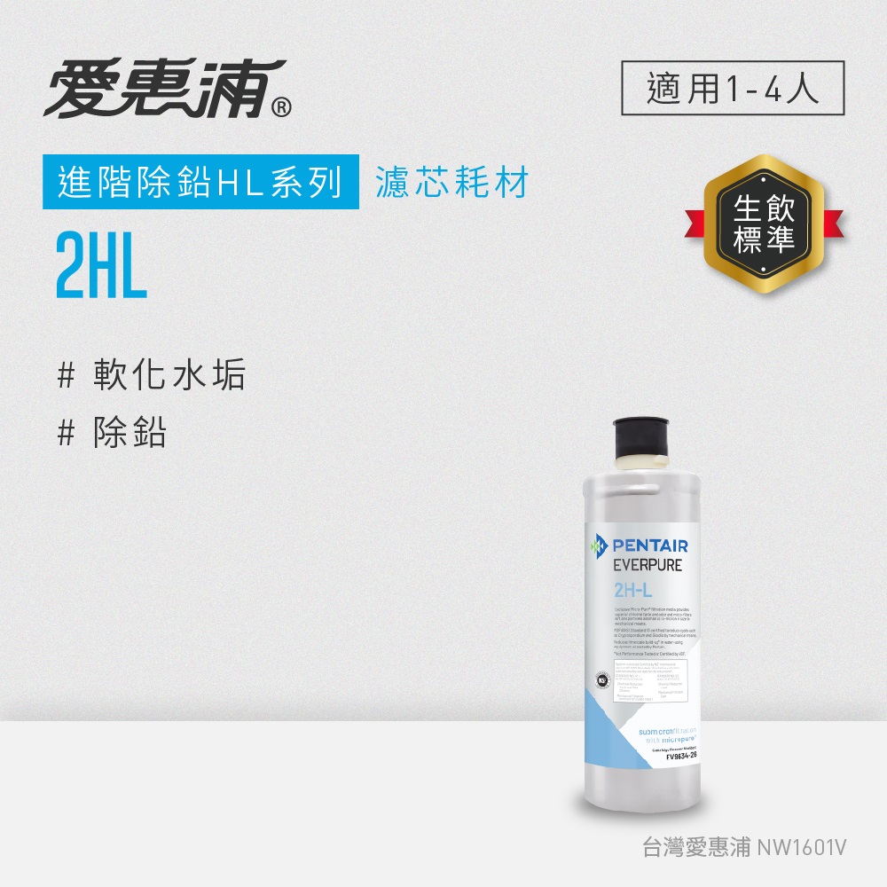 EVERPURE 愛惠浦 2HL活性碳濾芯(DIY更換)